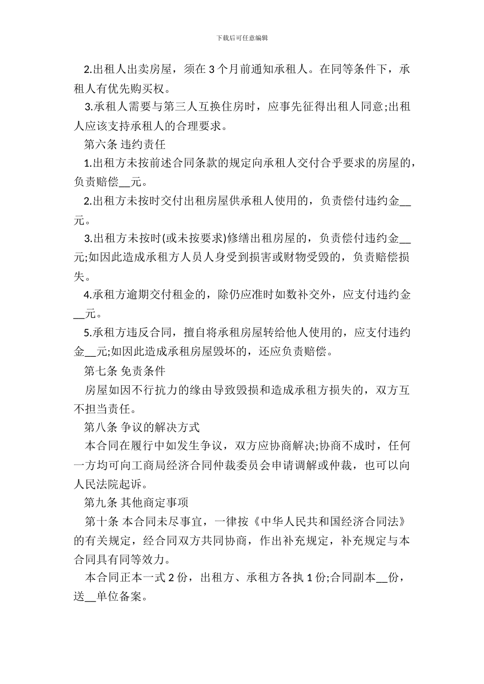 房屋租赁合同样书热门版_第3页