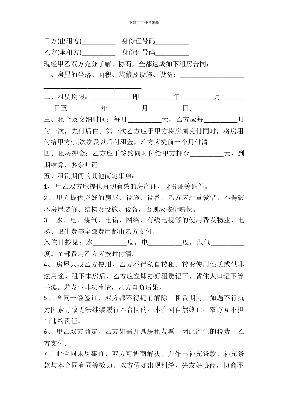 房屋租赁合同样书通用版_第2页