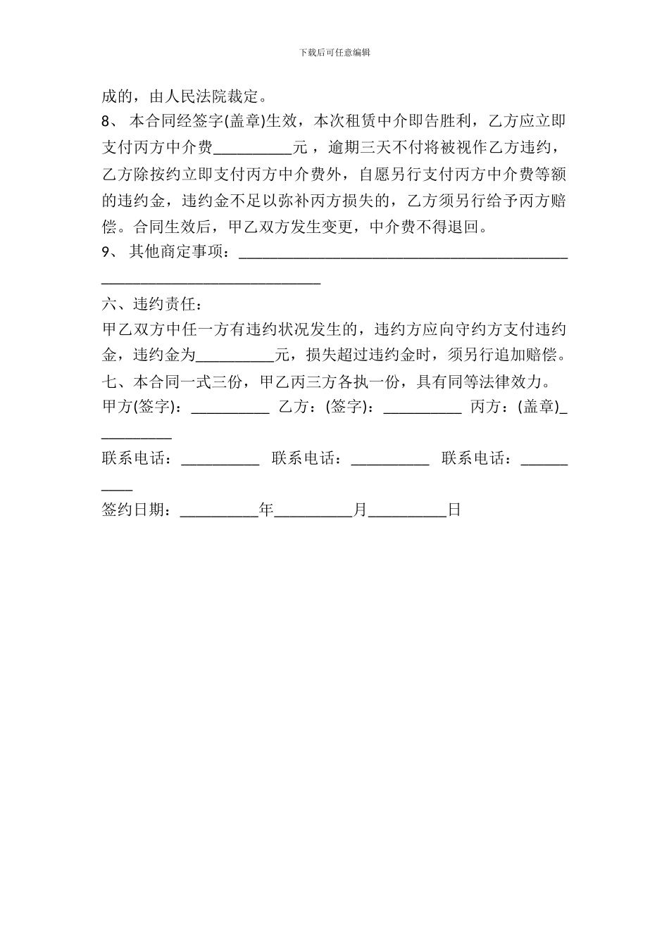 房屋租赁合同样书通用版_第3页