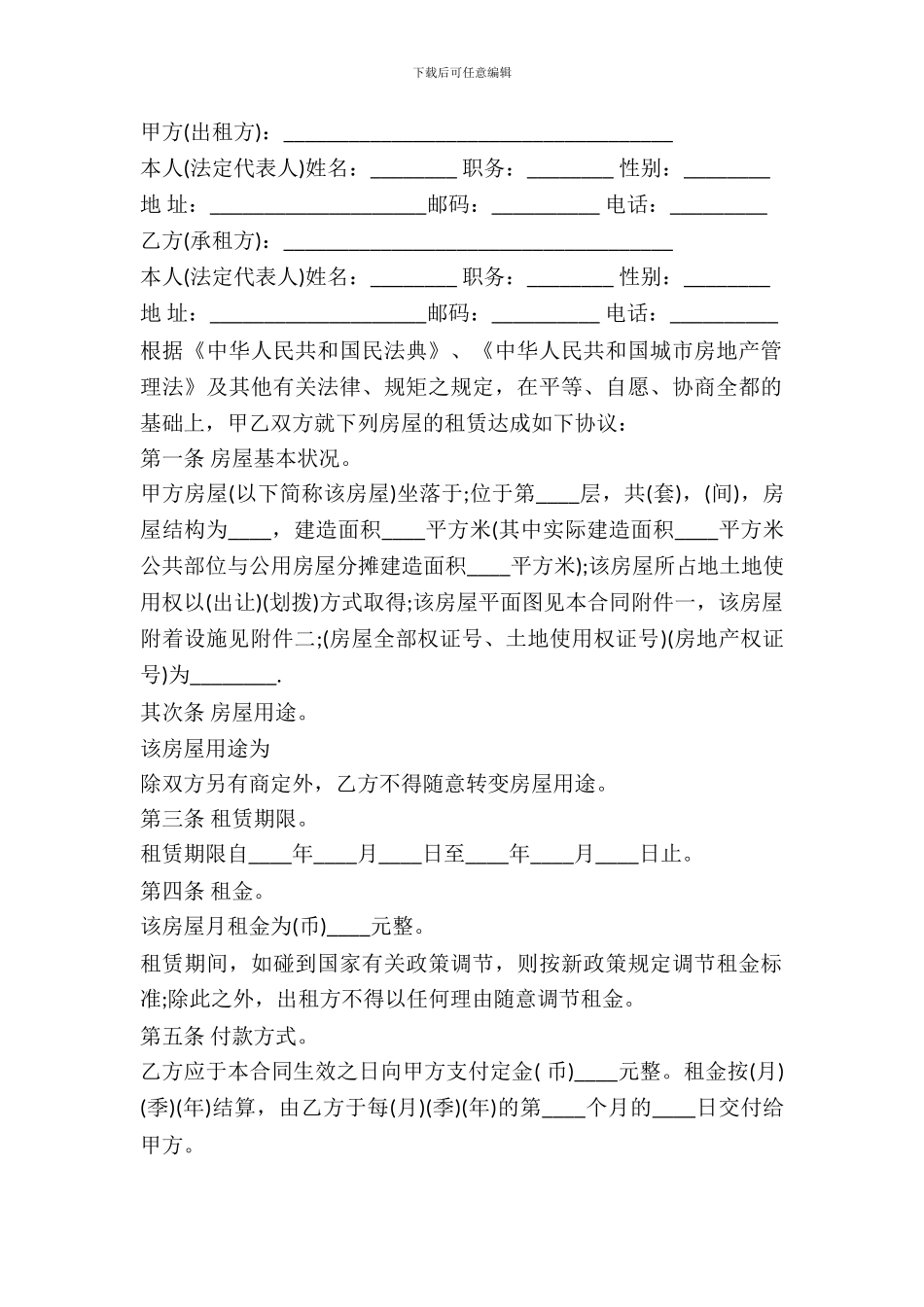 房屋租赁合同样书一_第2页