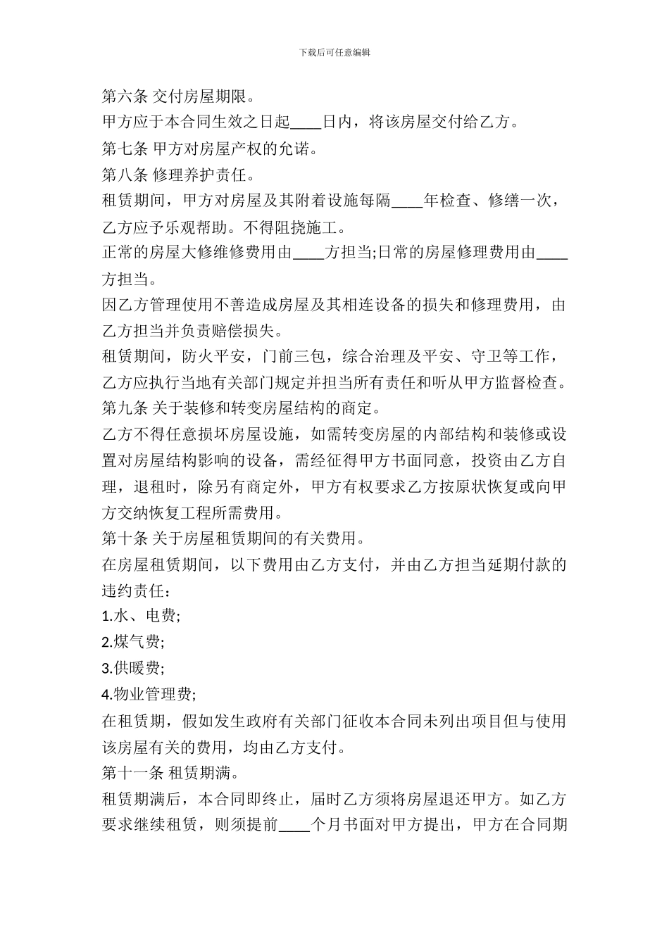 房屋租赁合同样书一_第3页