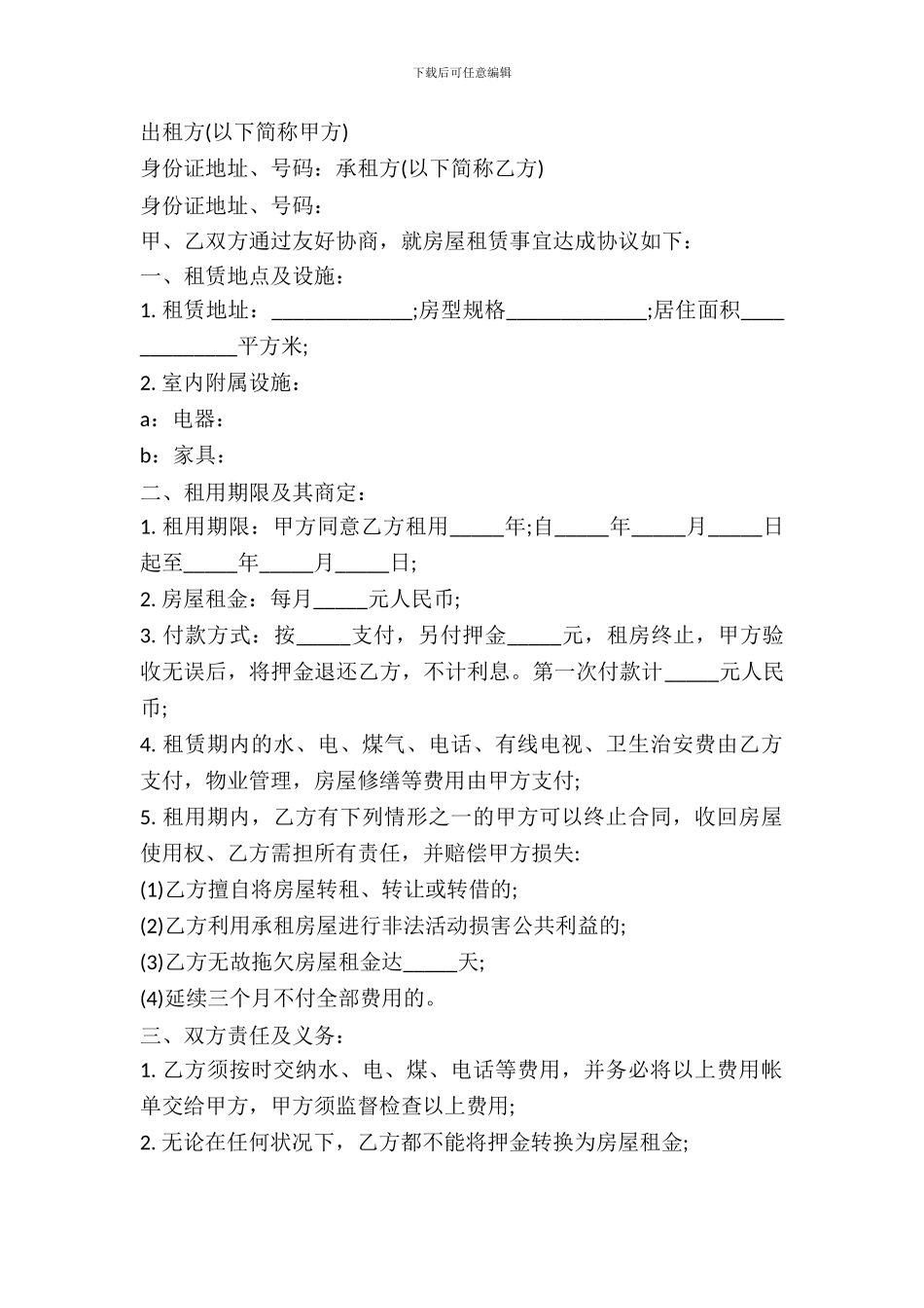 房屋租赁合同样式常用版_第2页