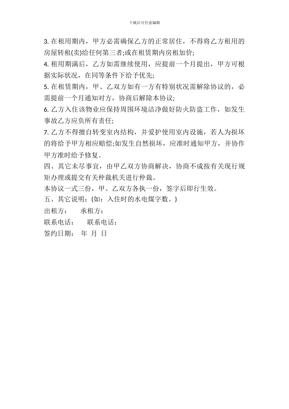 房屋租赁合同样式常用版_第3页