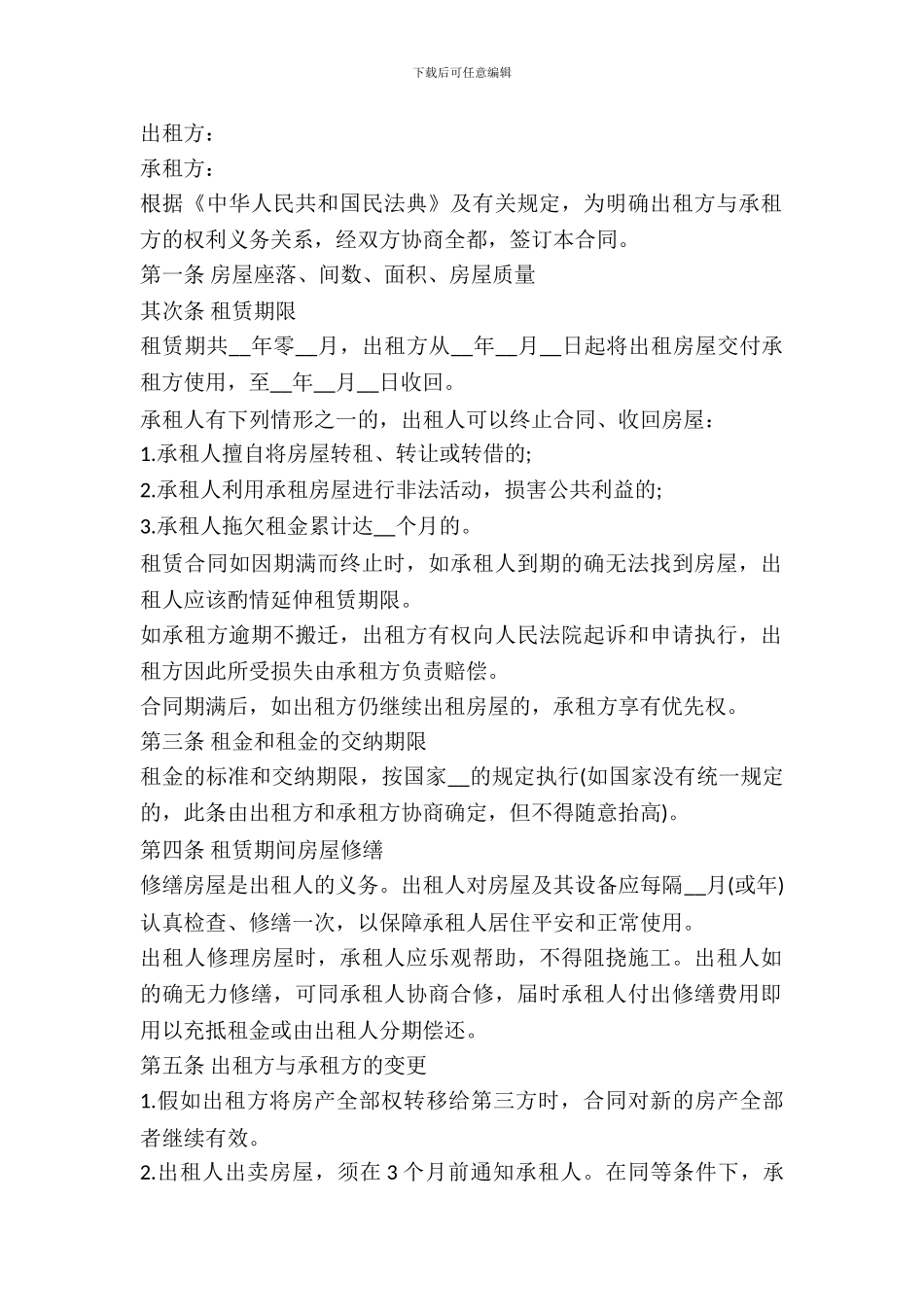 房屋租赁合同样式一_第2页