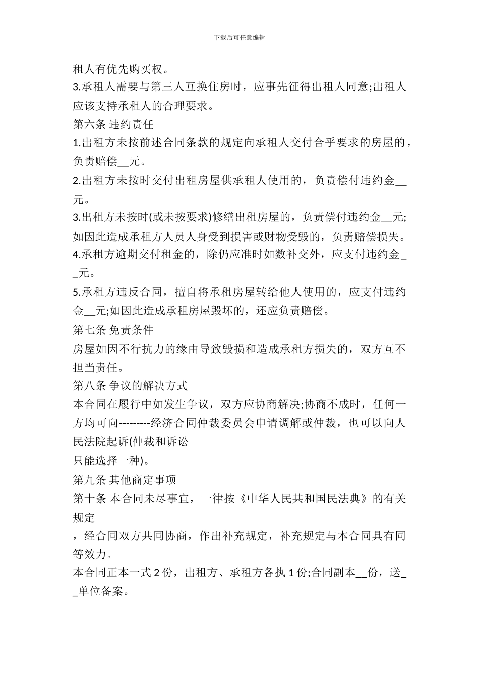 房屋租赁合同样式一_第3页