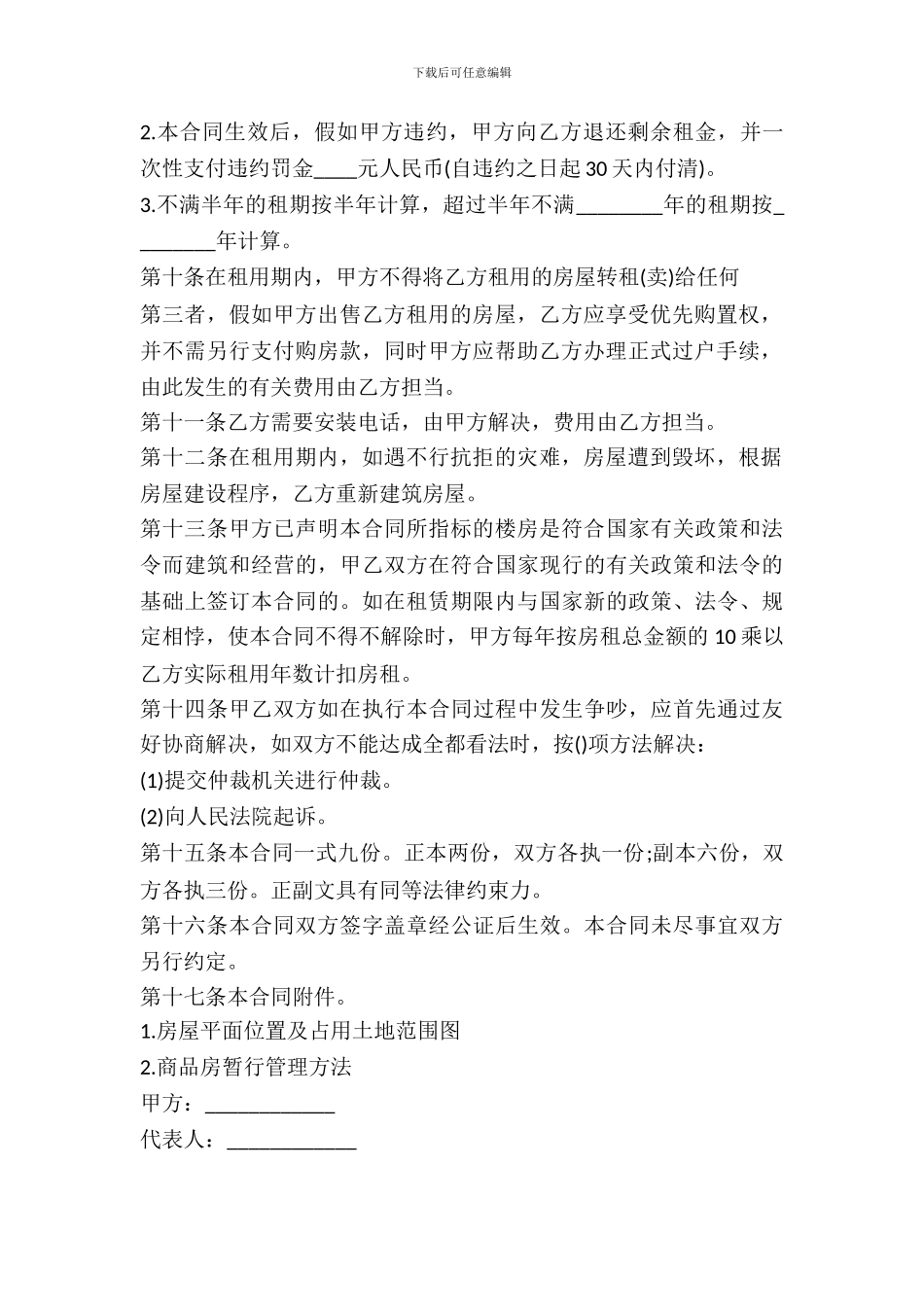 房屋租赁合同样式热门_第3页