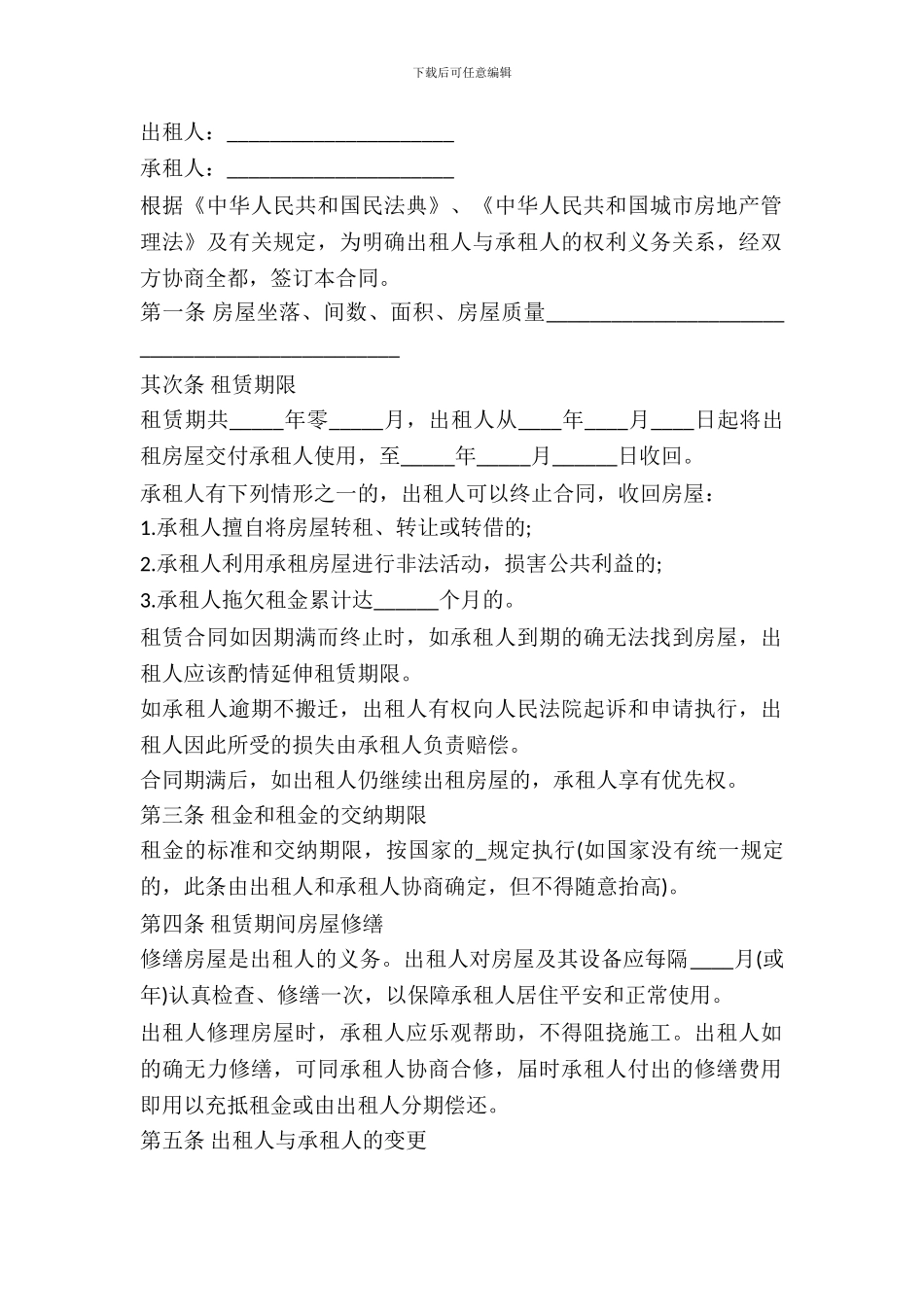 房屋租赁合同样式通用版_第2页