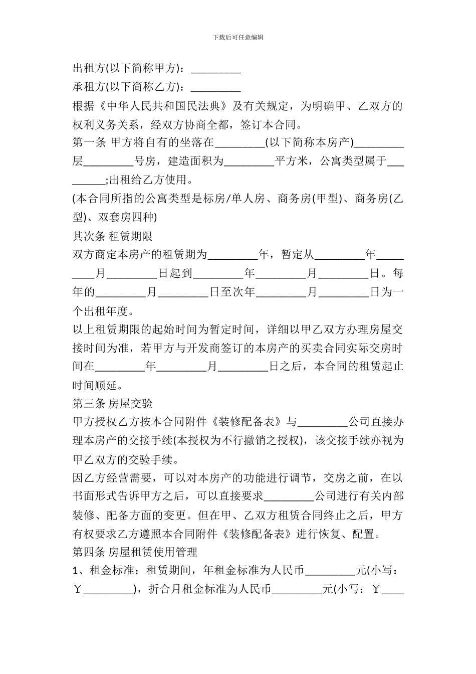 房屋租赁合同样式八_第2页