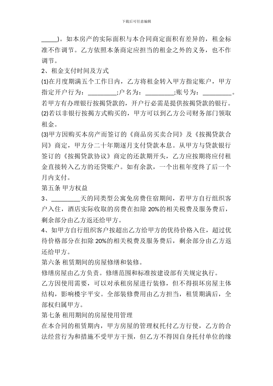 房屋租赁合同样式八_第3页