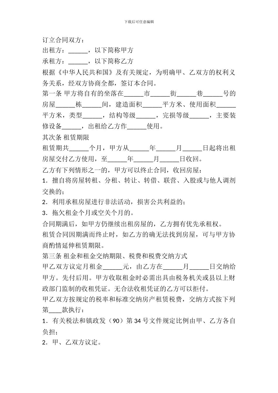 房屋租赁合同样式范本新_第2页