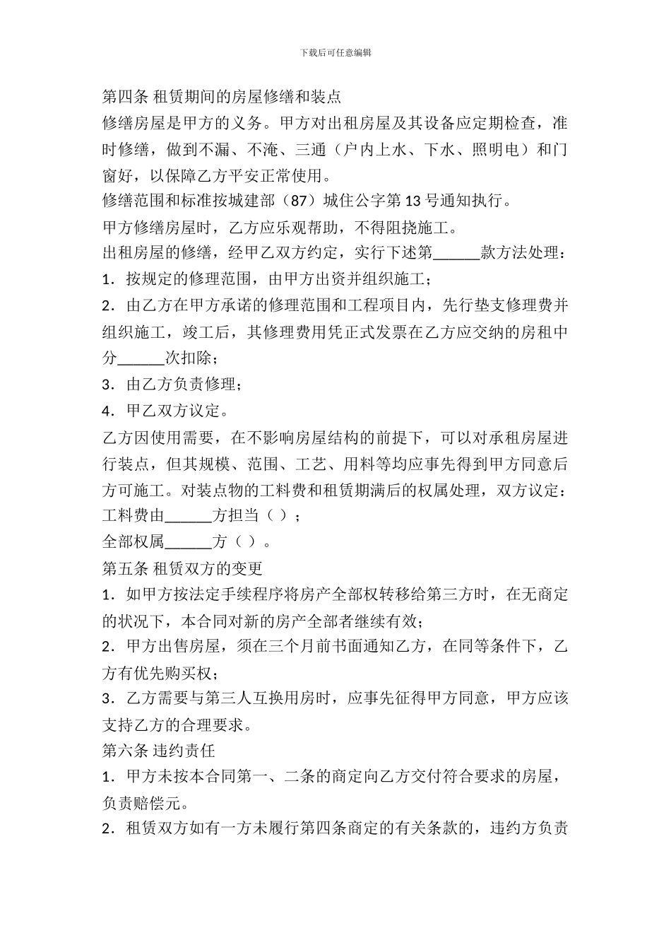 房屋租赁合同样式范本新_第3页