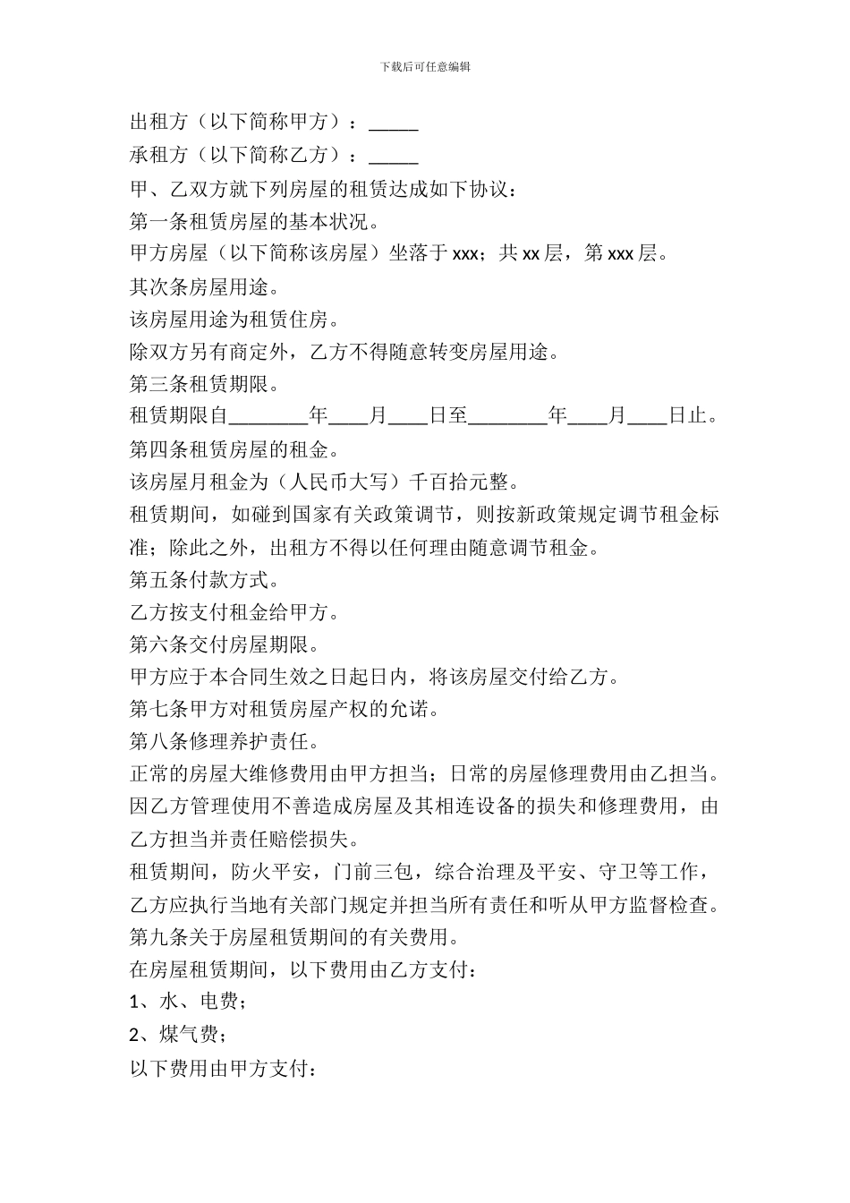 房屋租赁合同文档_第2页