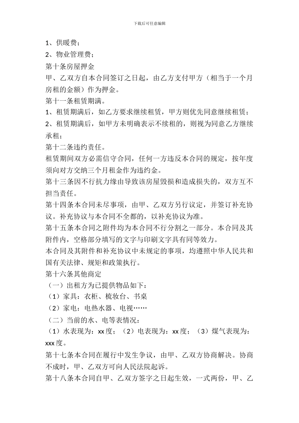 房屋租赁合同文档_第3页