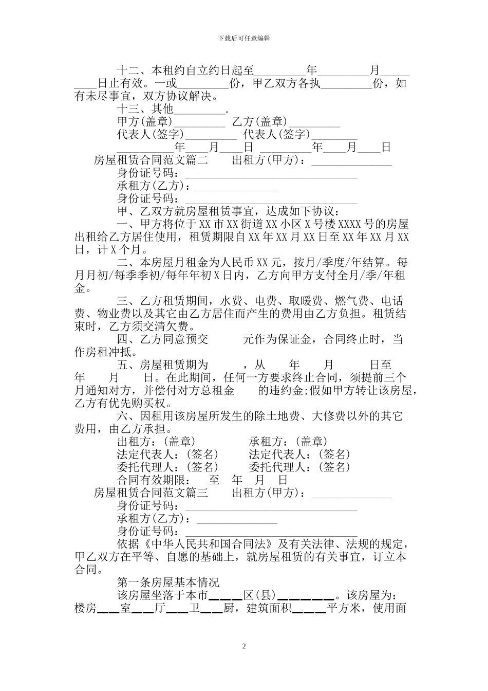 房屋租赁合同样本-租房合同_第2页