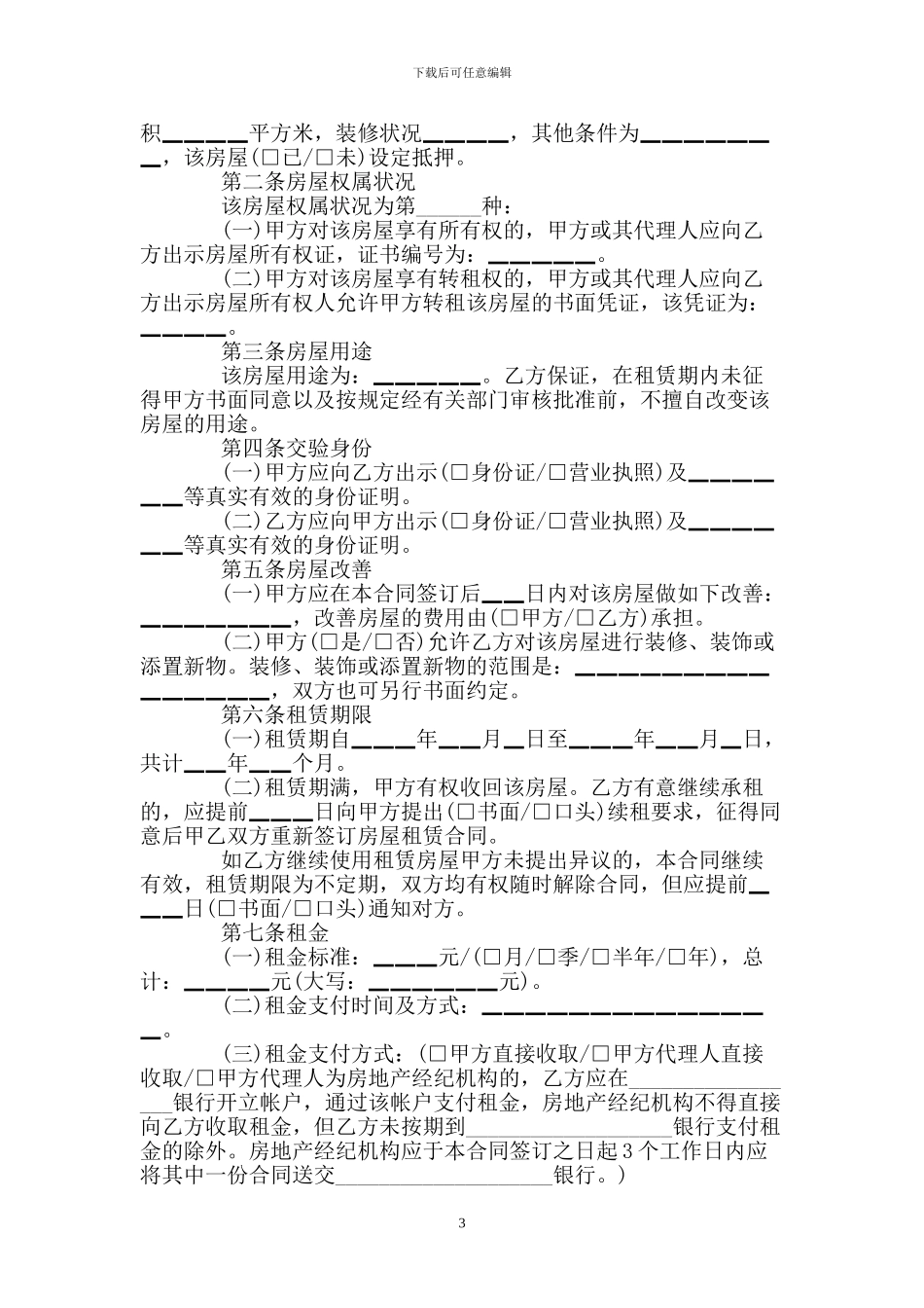 房屋租赁合同样本-租房合同_第3页