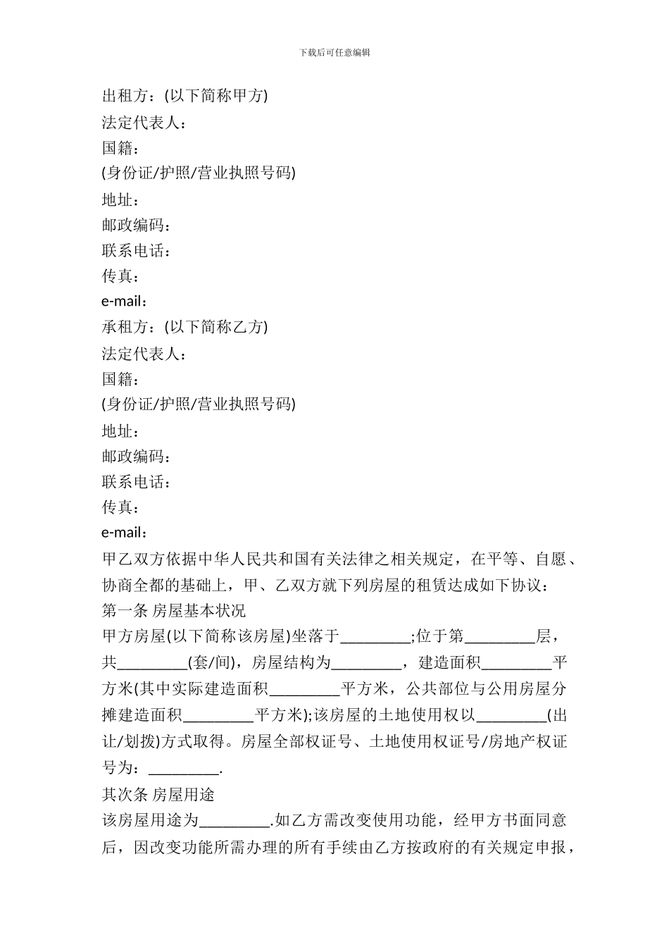 房屋租赁合同标准版_第2页