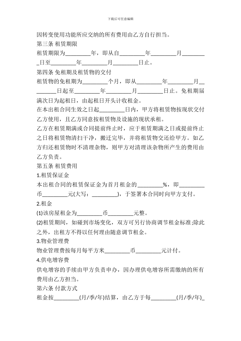 房屋租赁合同标准版_第3页