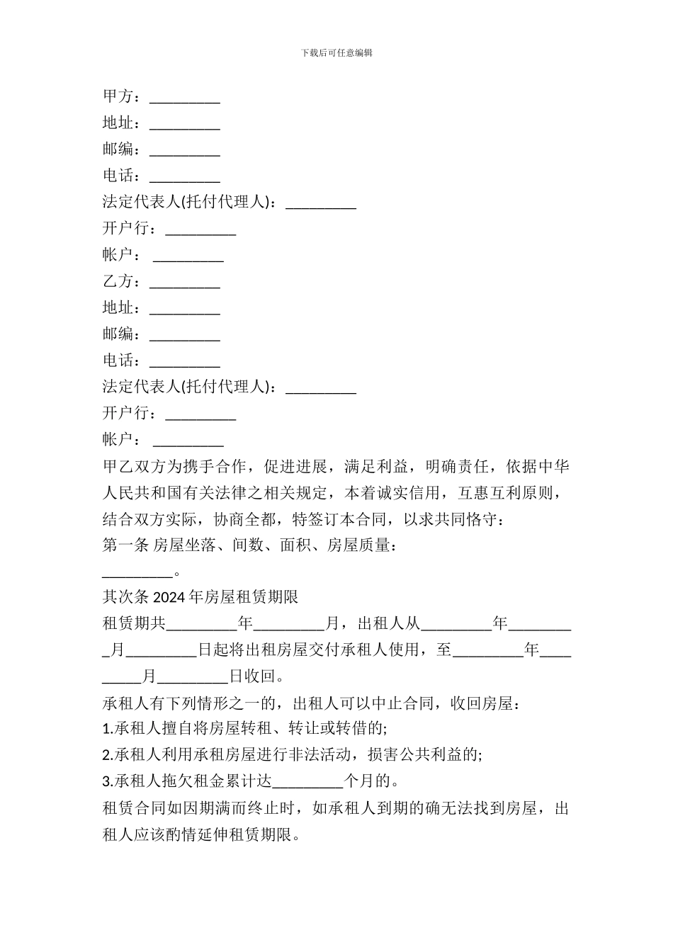 房屋租赁合同样本简易版_第2页