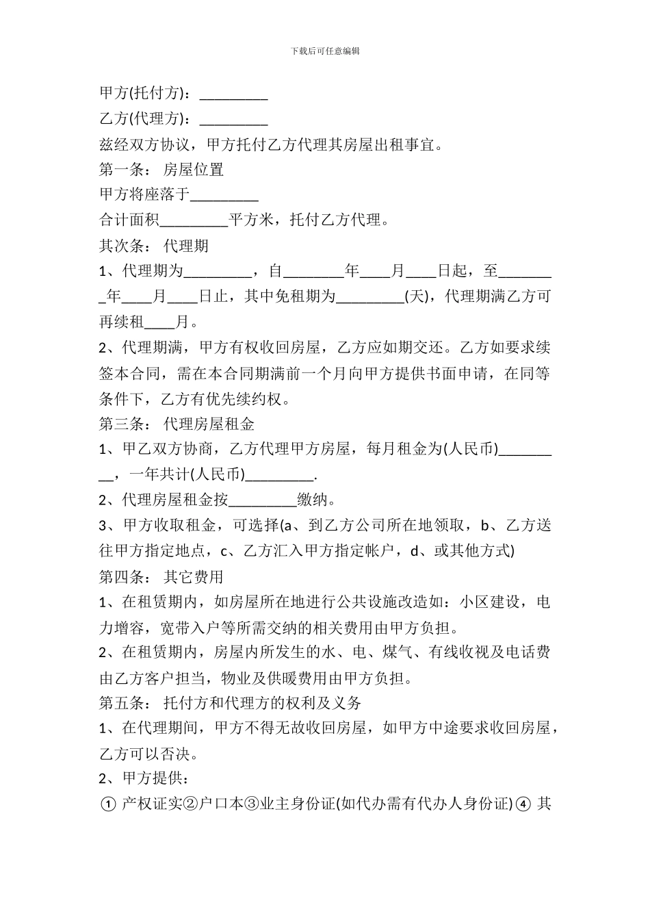 房屋租赁合同样本最新整理版_第2页