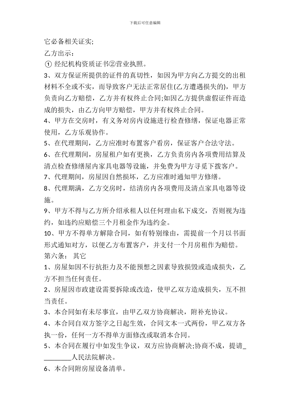 房屋租赁合同样本最新整理版_第3页