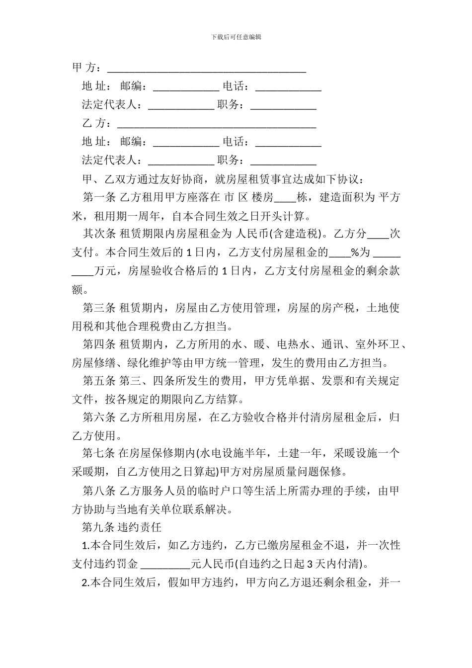 房屋租赁合同样板经典版_第2页