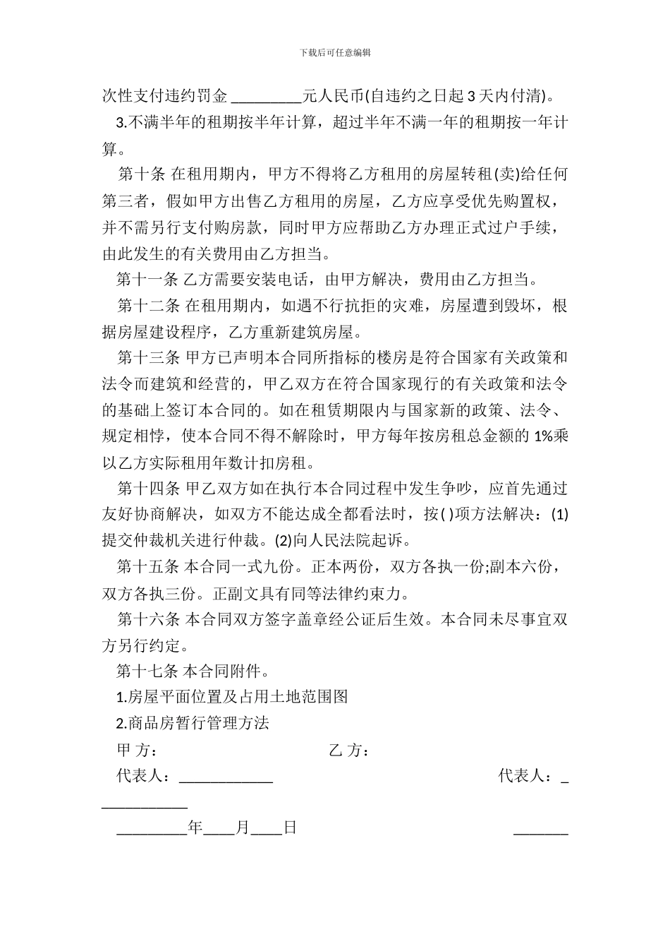 房屋租赁合同样板经典版_第3页