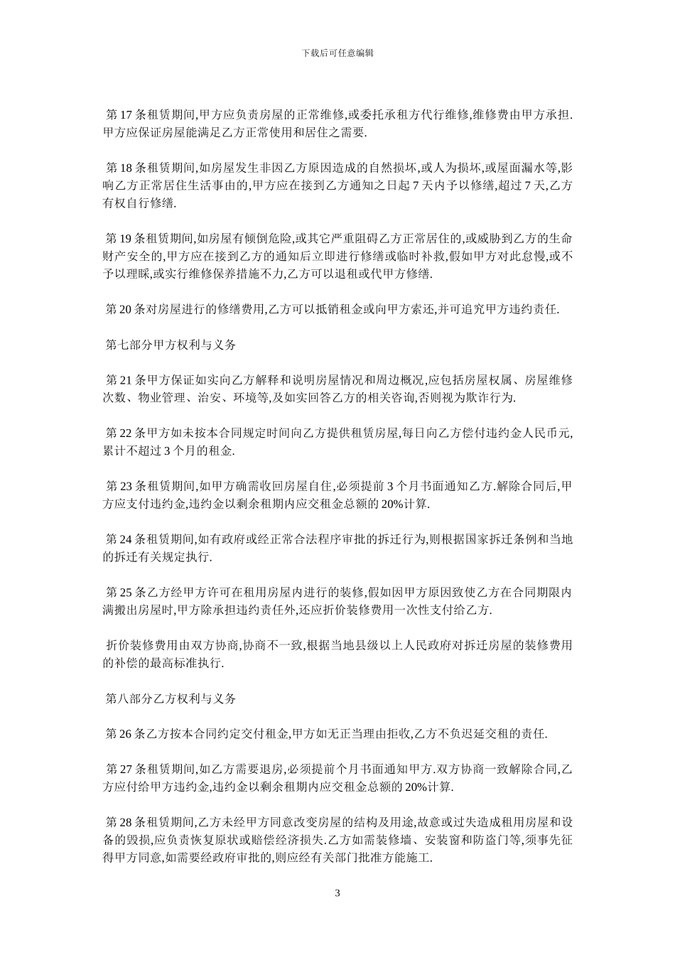 房屋租赁合同格式范本-最新范本_第3页