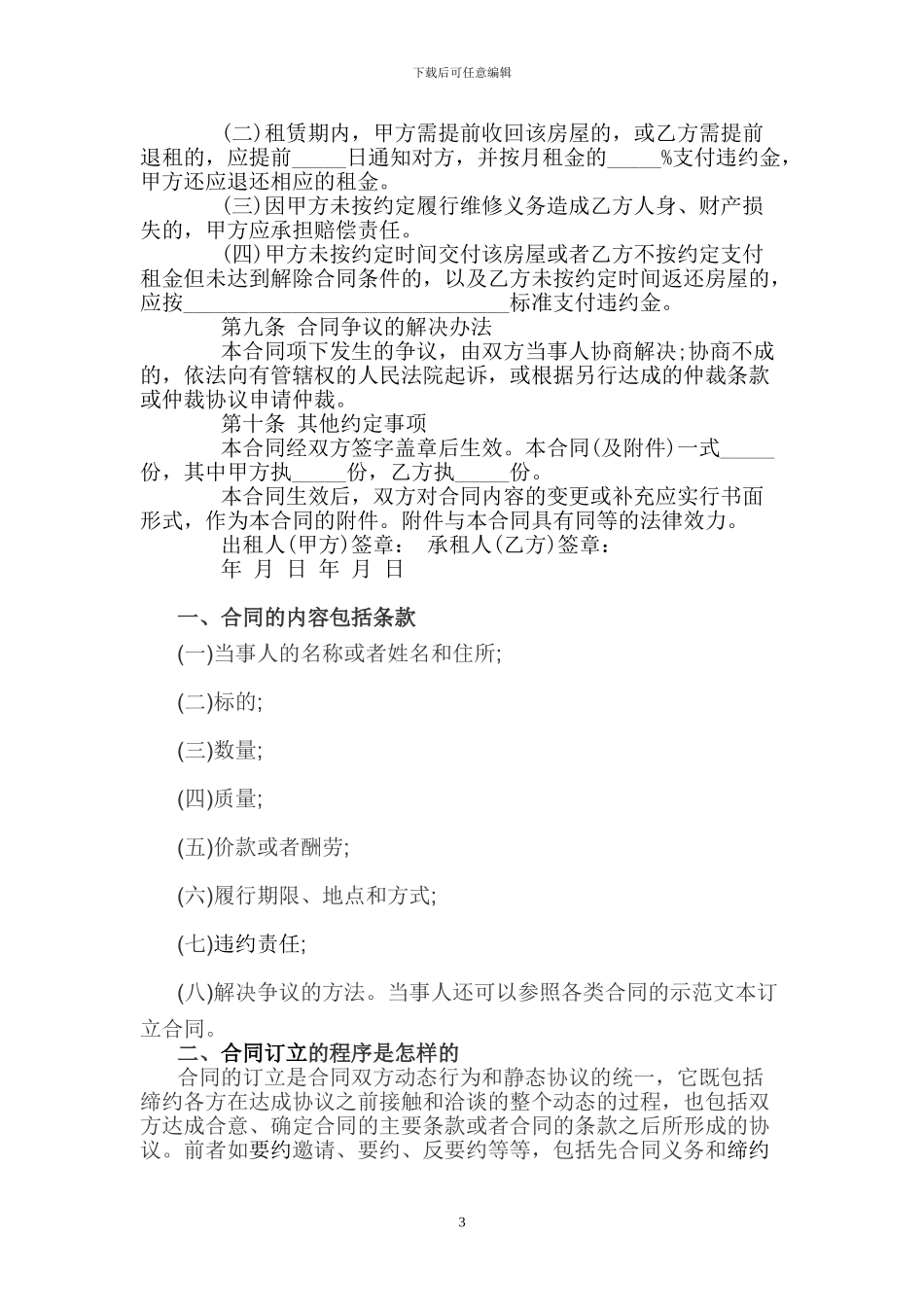 房屋租赁合同格式(标准版)_第3页