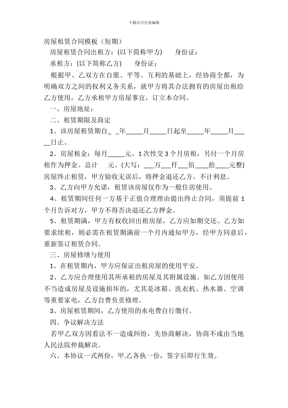 房屋租赁合同模板(短期)_第2页