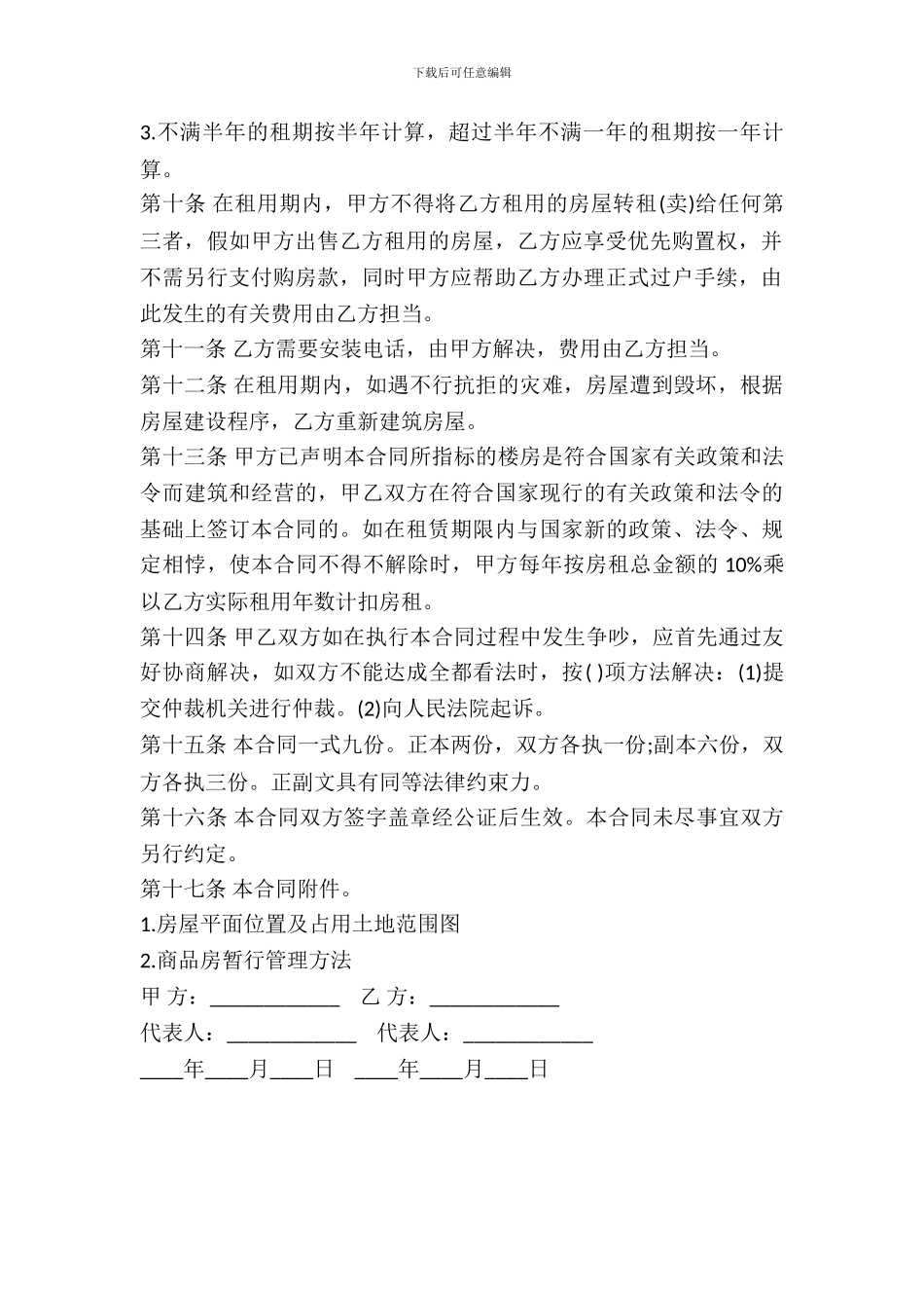 房屋租赁合同样书二_第3页