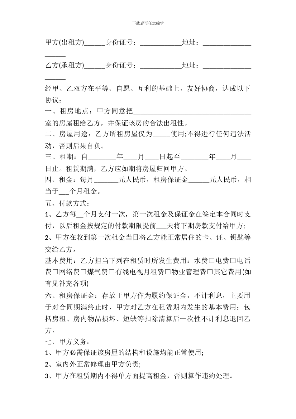 房屋租赁合同标准版最新_第2页