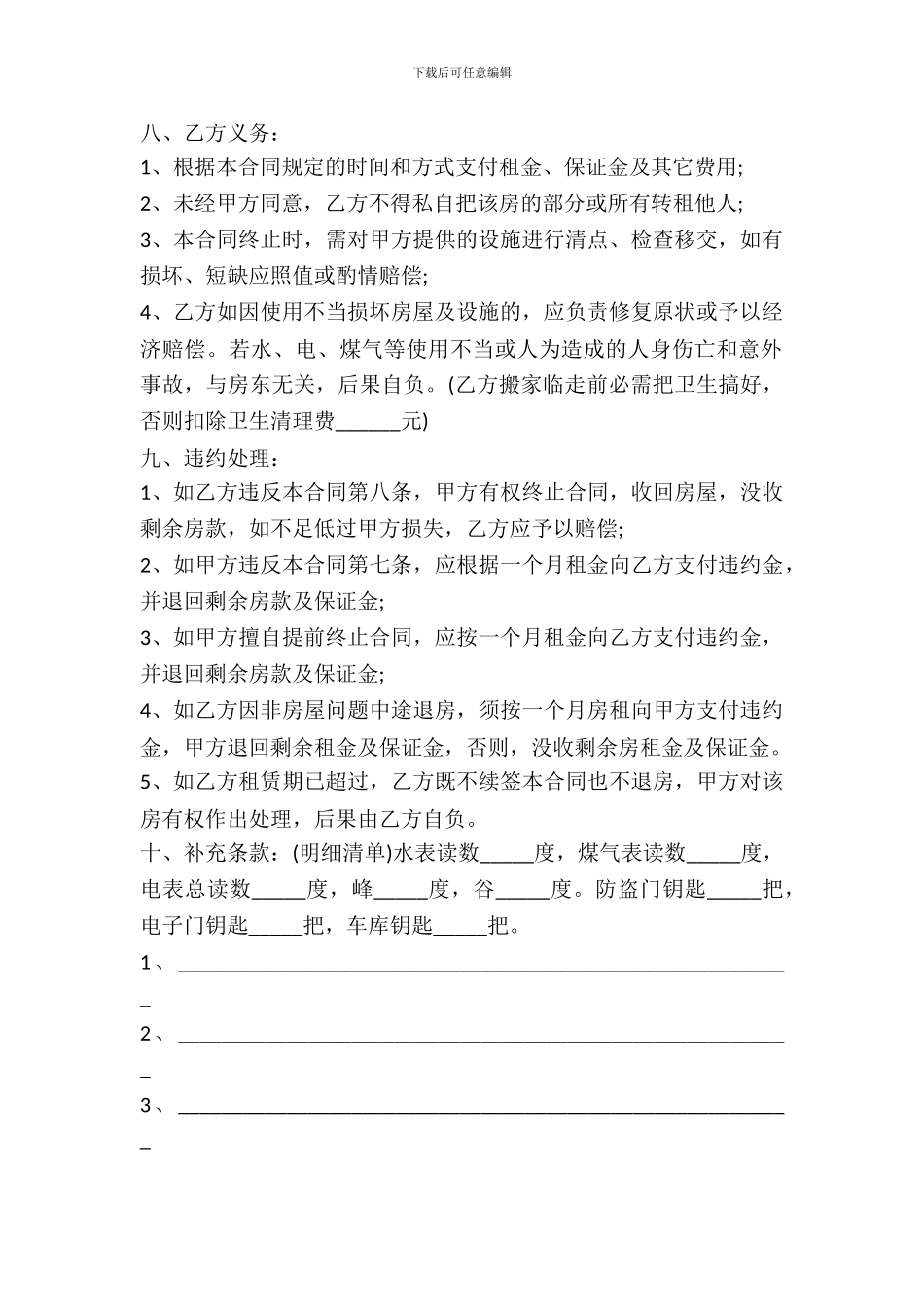 房屋租赁合同标准版最新_第3页