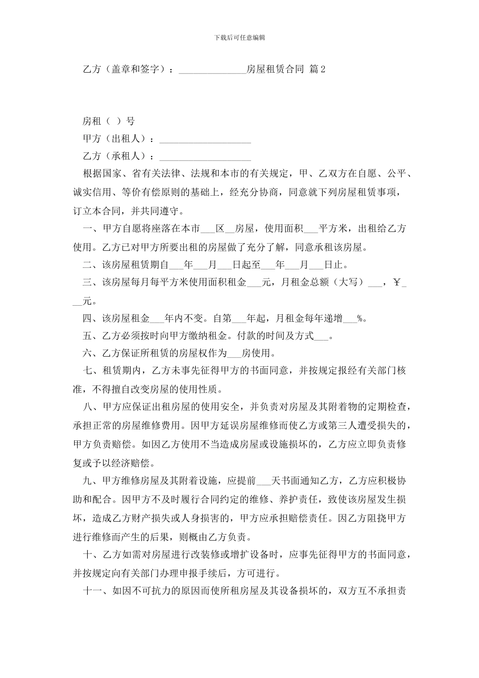 房屋租赁合同模板九篇_第2页