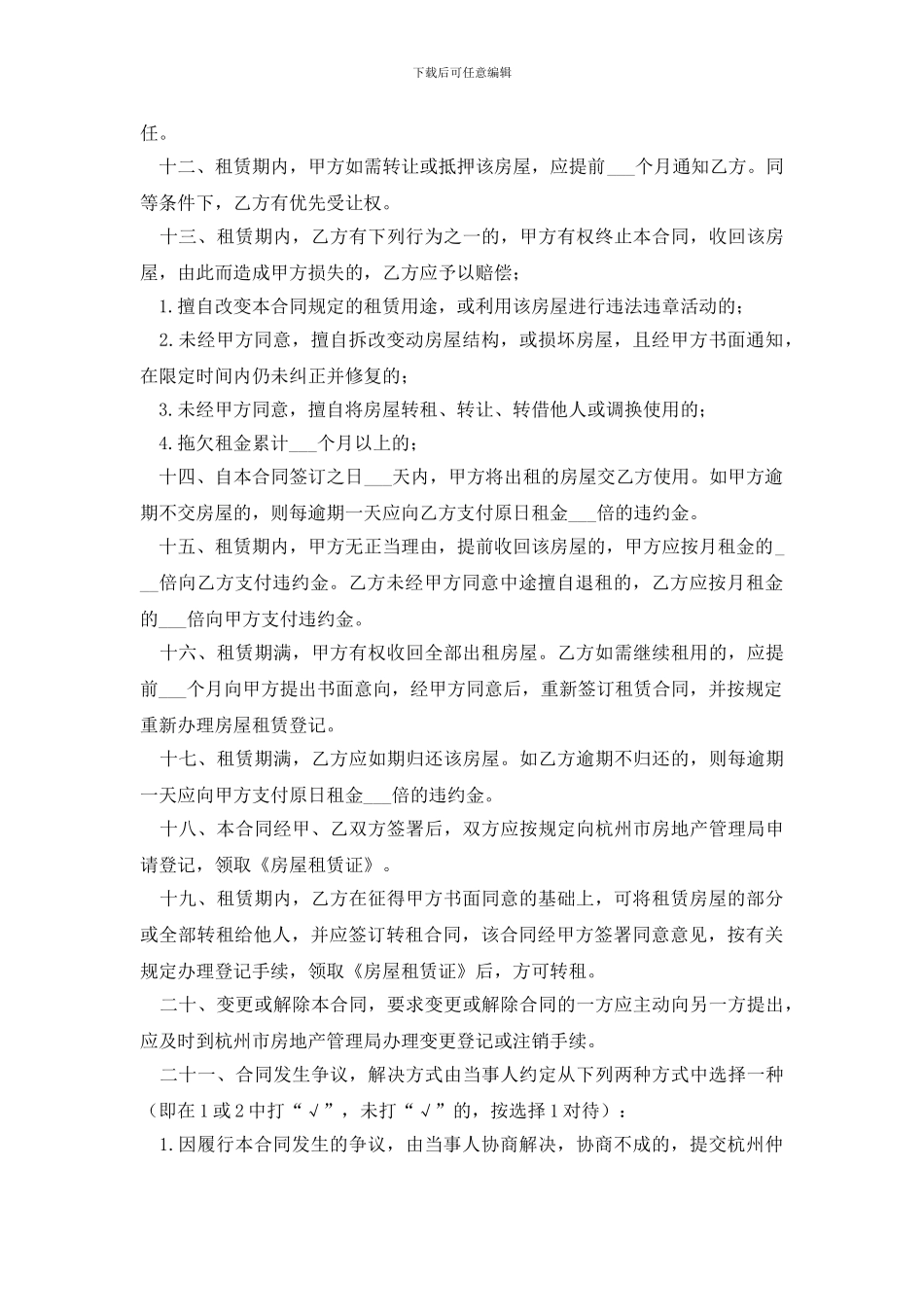 房屋租赁合同模板九篇_第3页