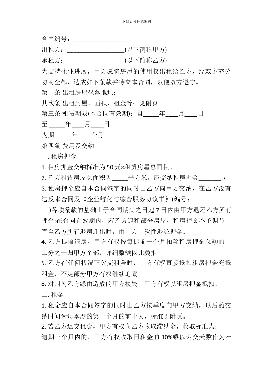 房屋租赁合同样式_第2页