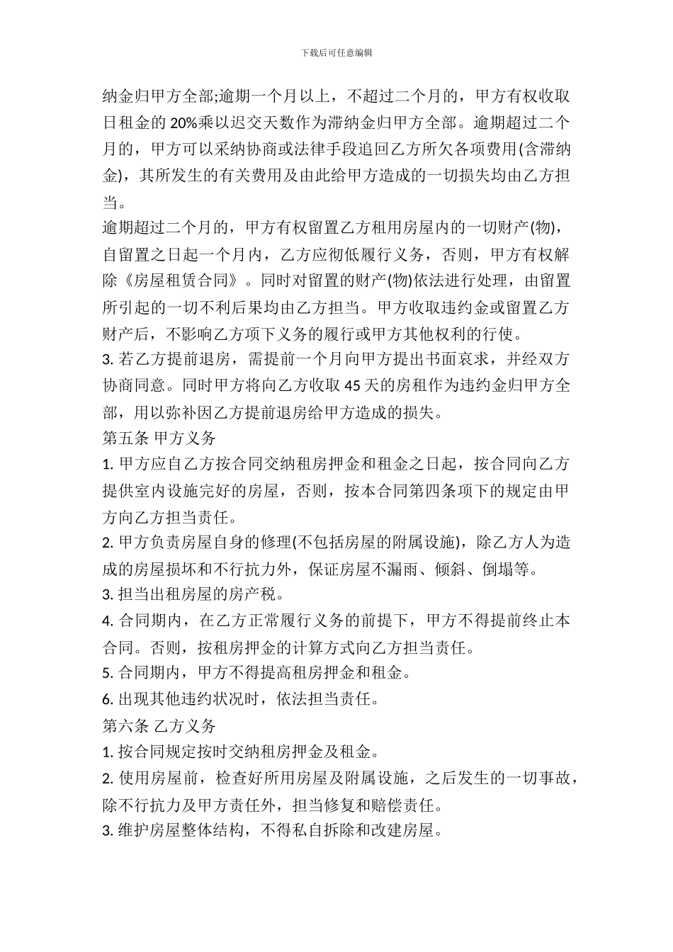 房屋租赁合同样式_第3页