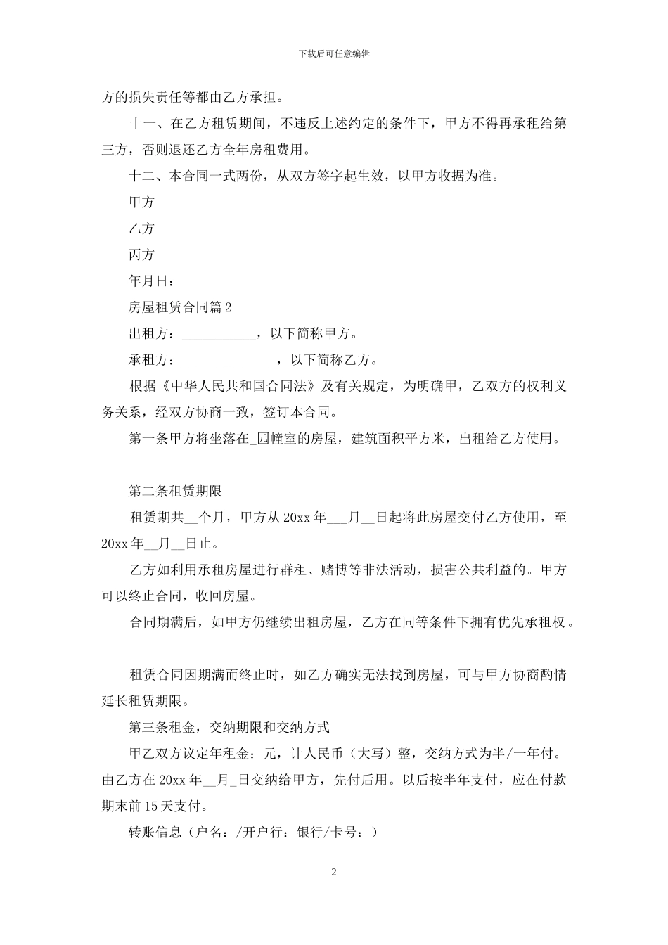 房屋租赁合同模板汇总八篇_第2页