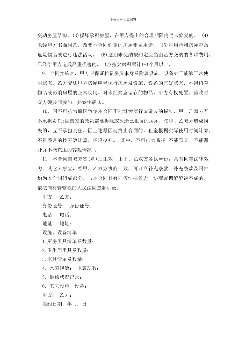 房屋租赁合同模板汇总八篇_第2页