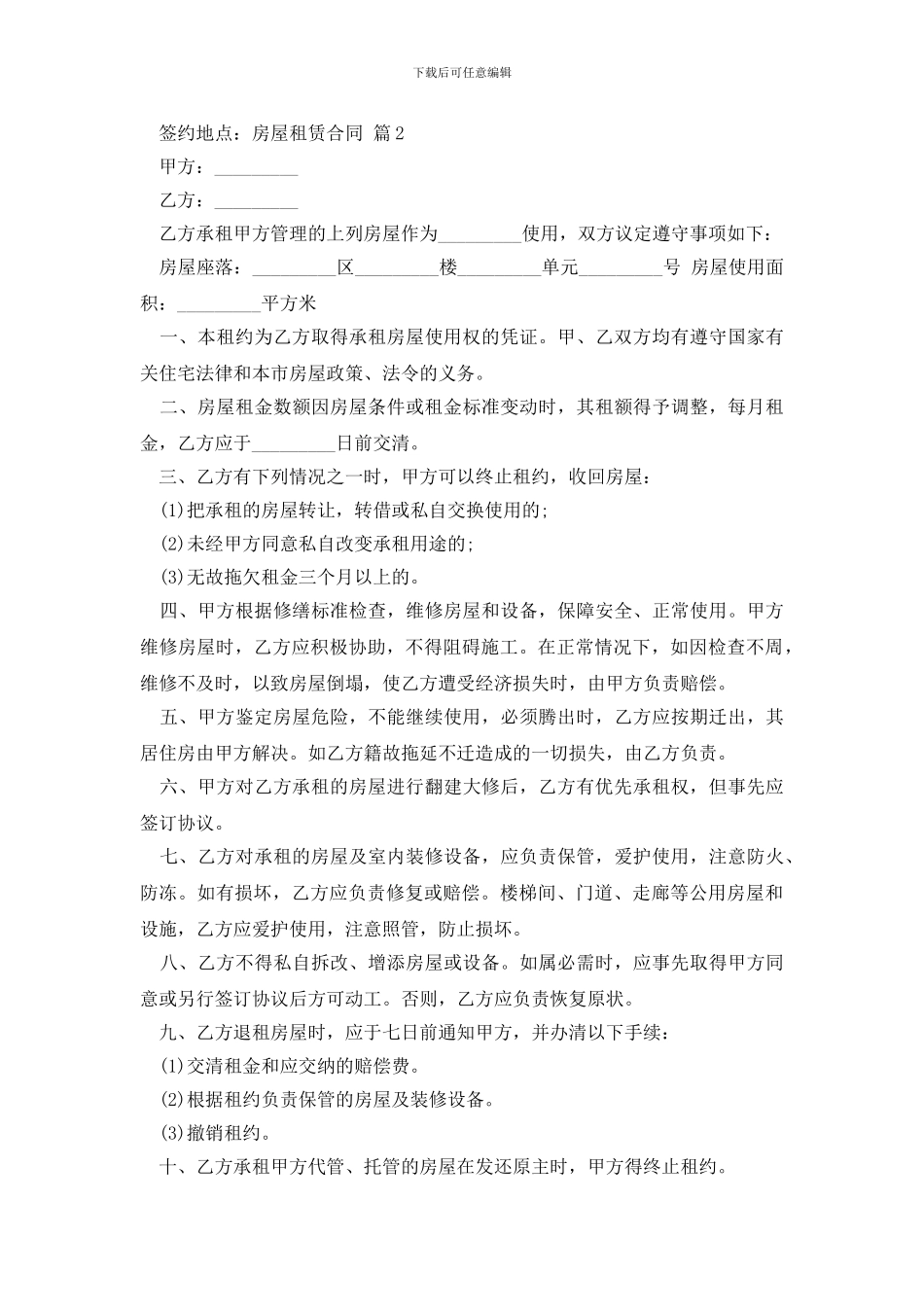 房屋租赁合同模板汇总八篇_第3页