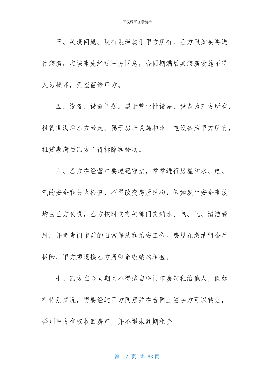 房屋租赁合同模板汇总9篇_第2页