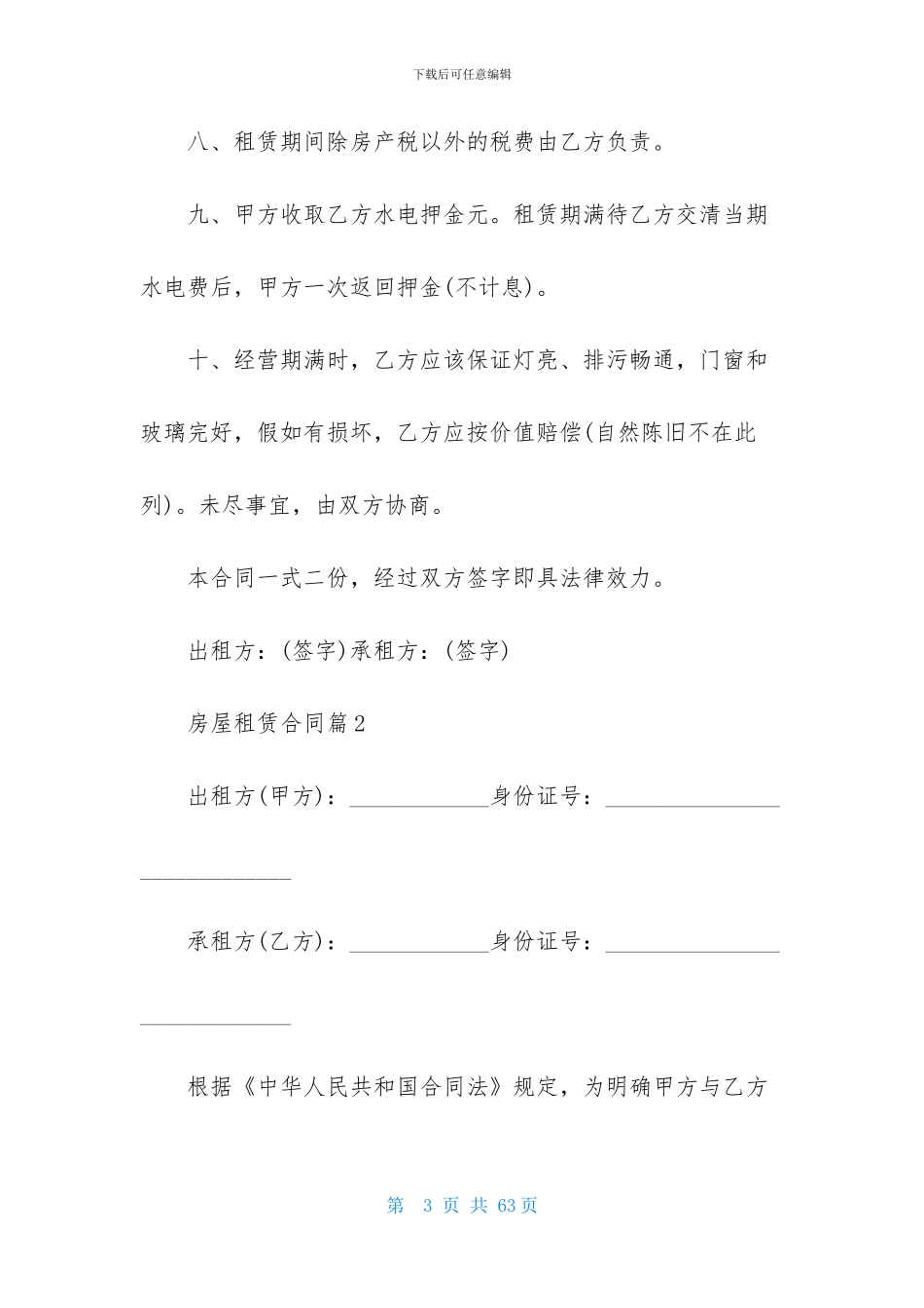 房屋租赁合同模板汇总9篇_第3页