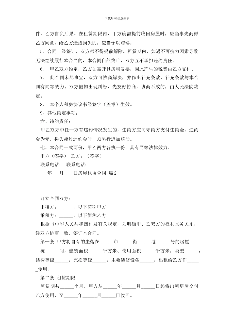 房屋租赁合同模板汇总九篇_第2页