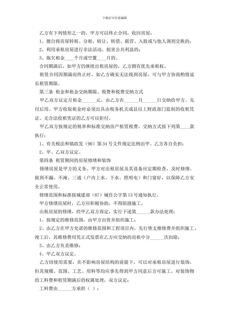 房屋租赁合同模板汇总九篇_第3页