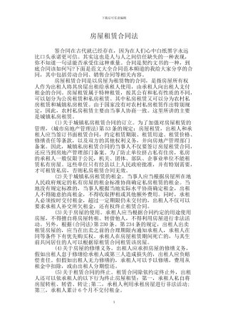 房屋租赁合同法
