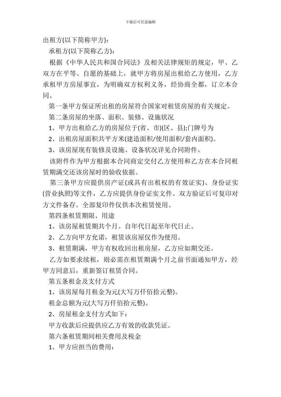 房屋租赁合同正规范本_第2页