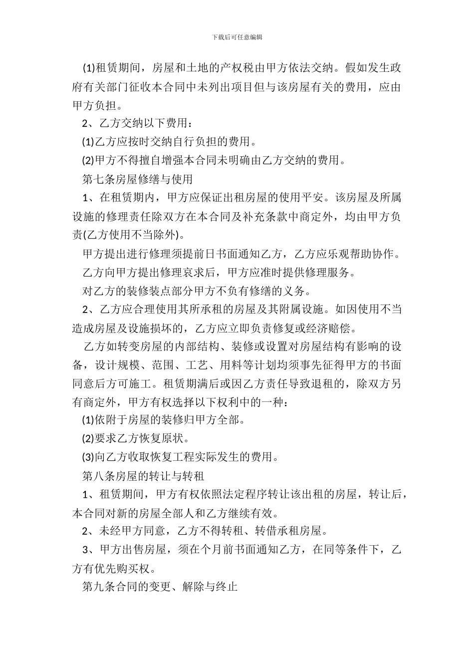 房屋租赁合同正规范本_第3页