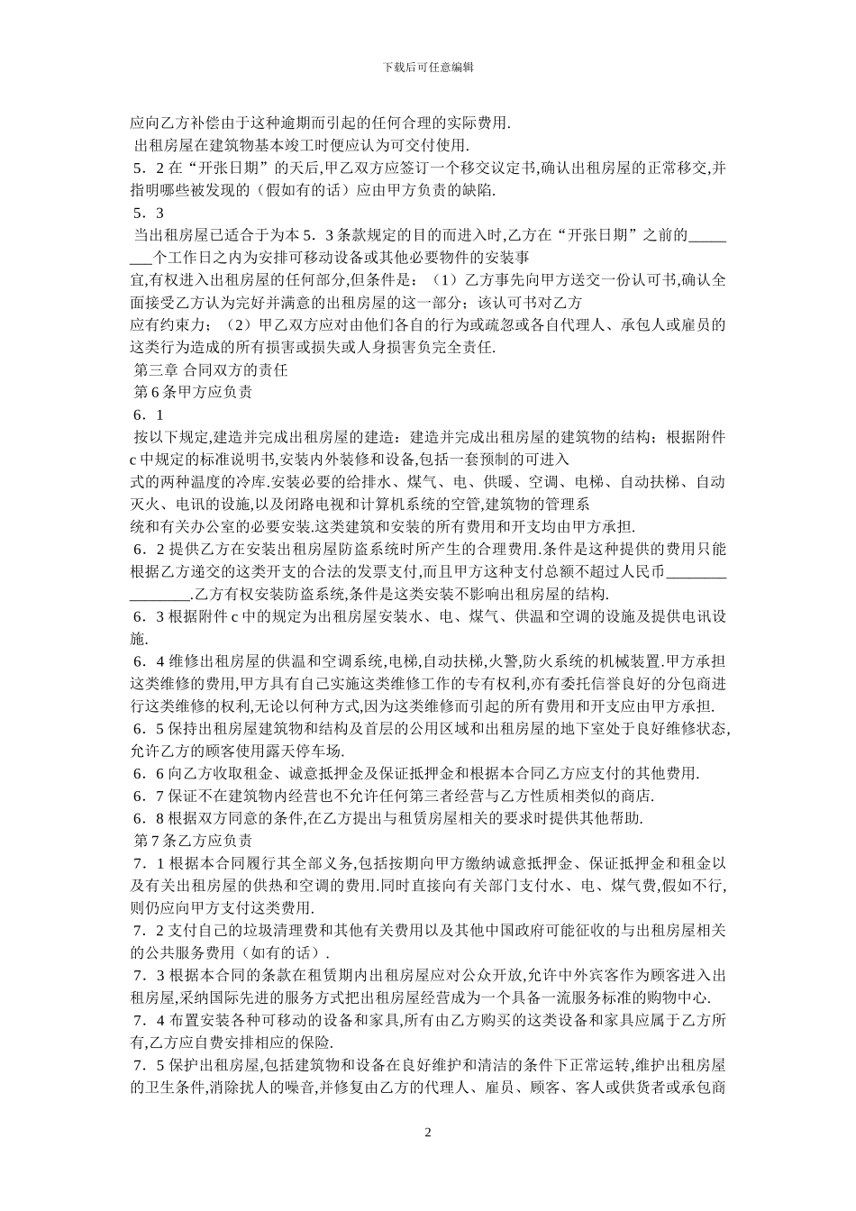 房屋租赁合同涉外-最新范本-0_第2页