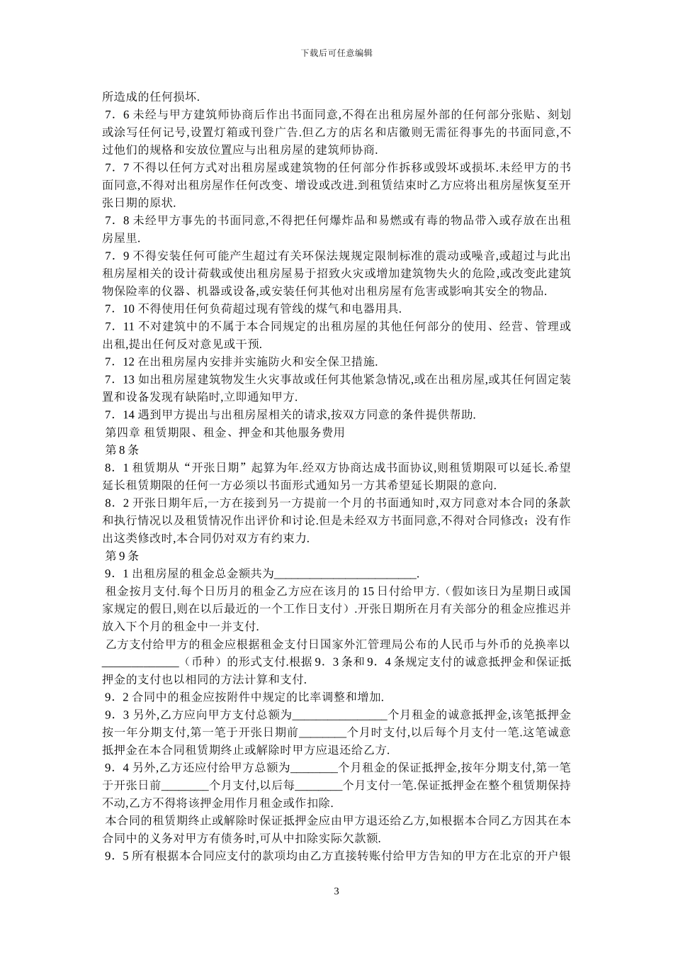 房屋租赁合同涉外-最新范本-0_第3页