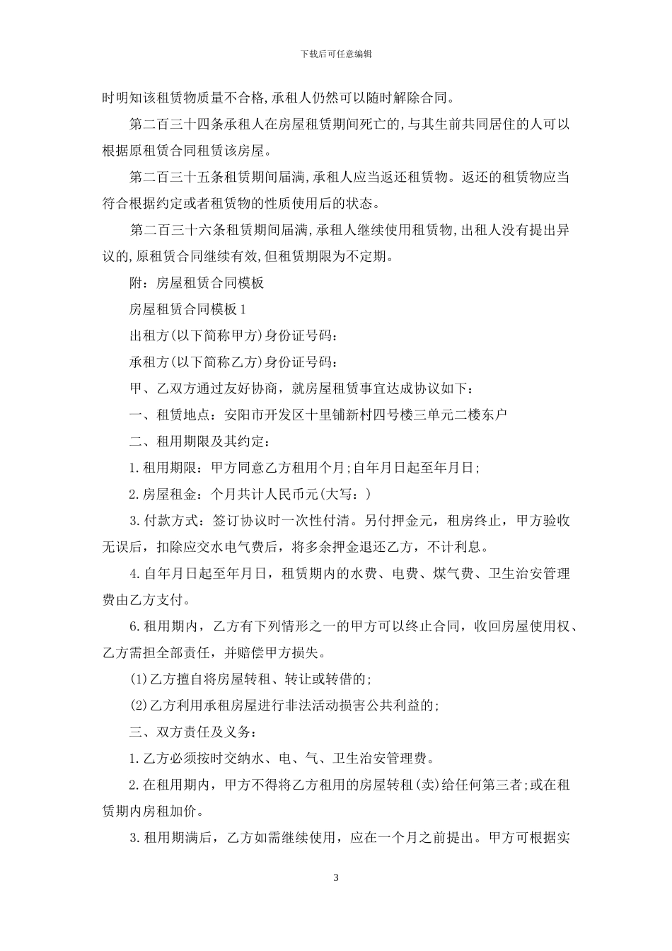 房屋租赁合同法_第3页