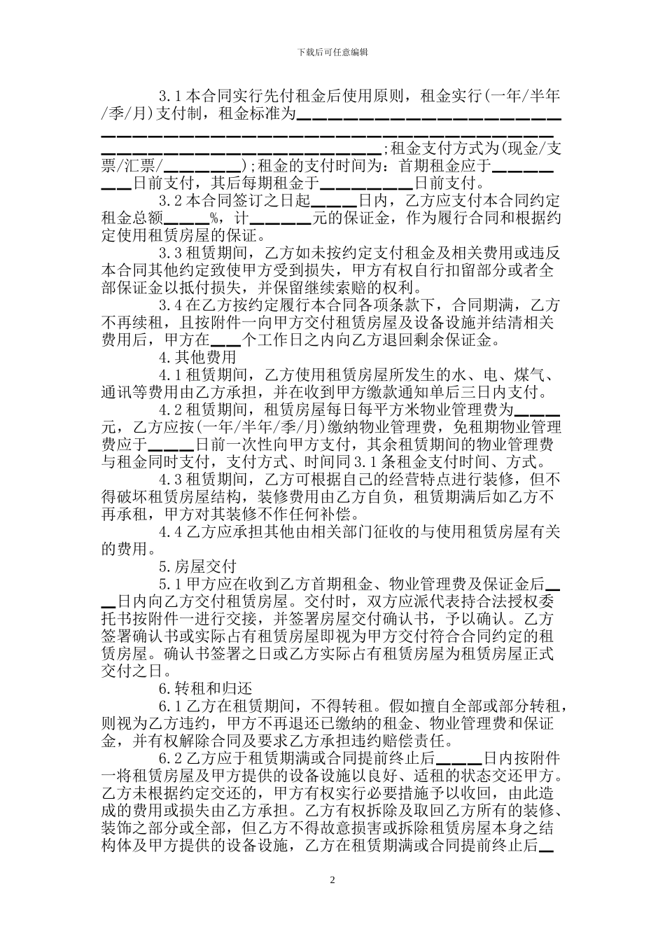 房屋租赁合同版本范文_第2页